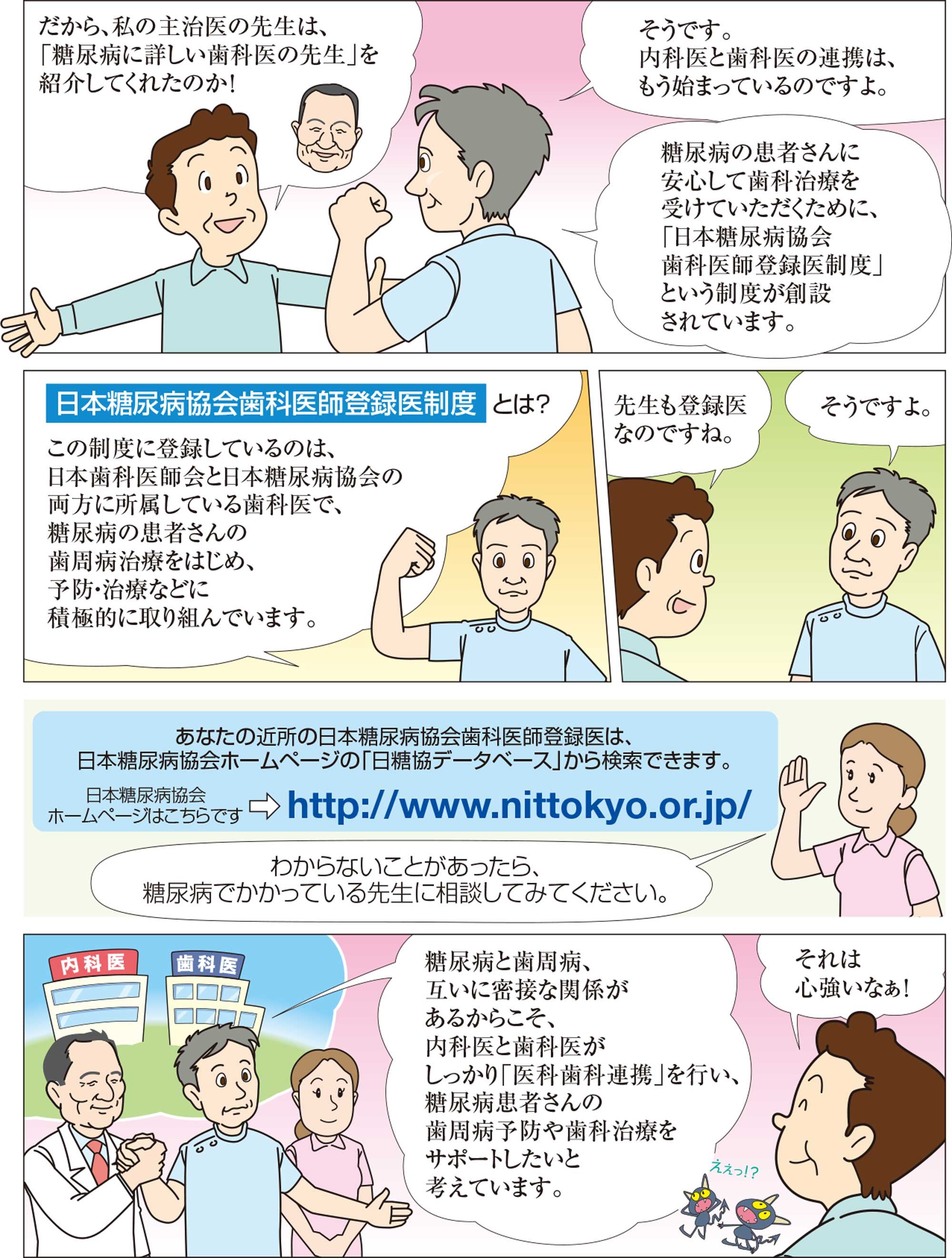 日本糖尿病協会歯科医師登録医、内科医と歯科医の連携