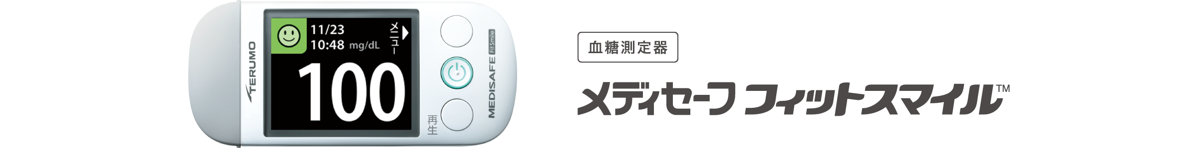 メディセーフフィットスマイル