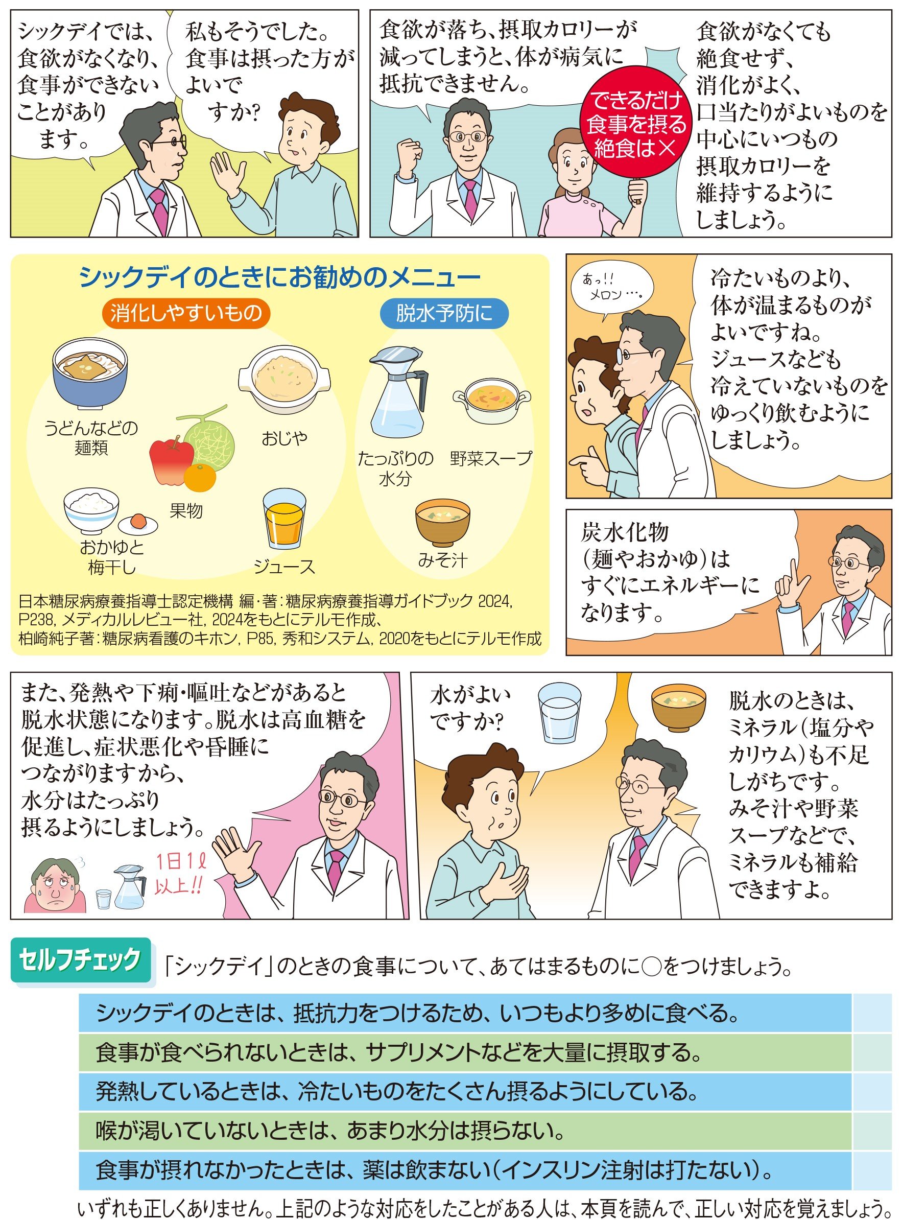 シックディのときのお勧メニュー