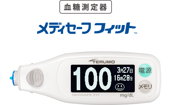 メディセーフフィット