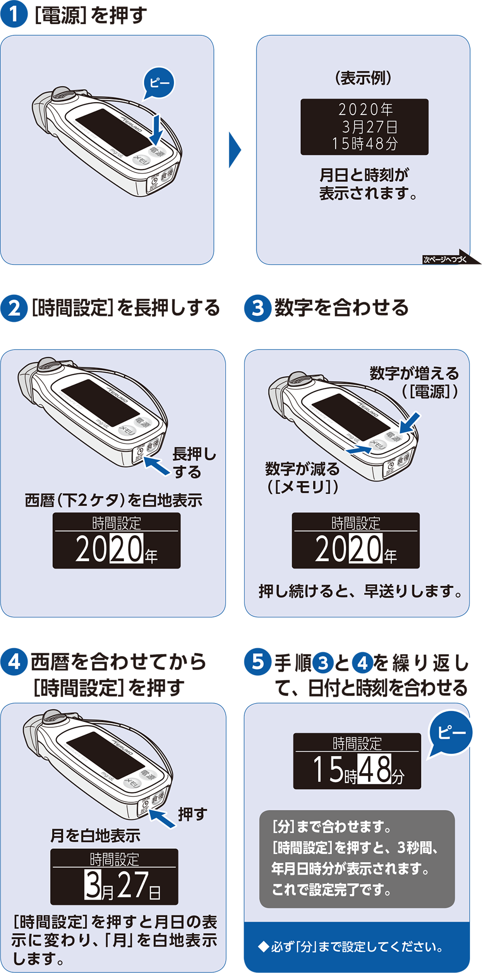 日付と時刻の設定手順